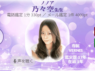 ヴェルニ乃々空(ののあ)先生
