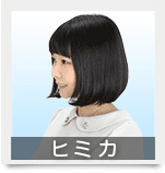 電話占いインスピ　ヒミカ先生