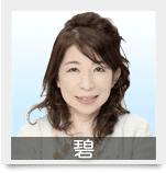 電話占いインスピ　碧先生