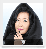 電話占いインスピ　京先生