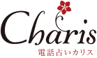 カリス