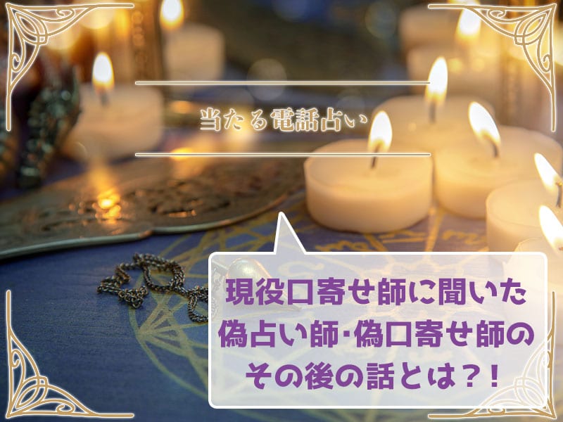 偽物の霊能者に起きた、本当にあった事故