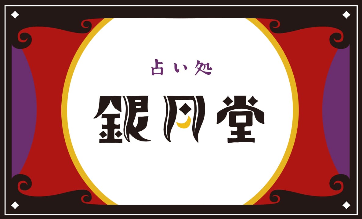 銀月堂