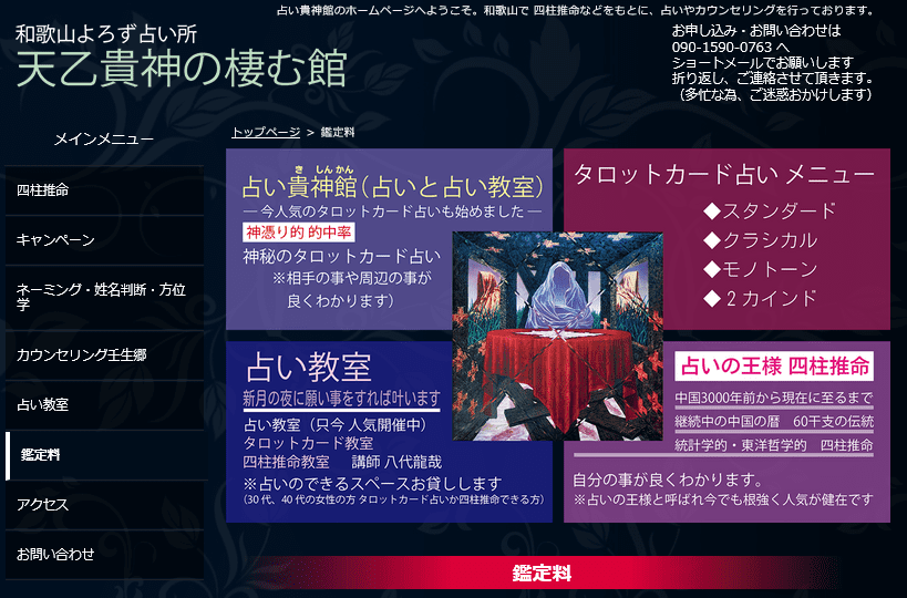 占い貴神館の占術