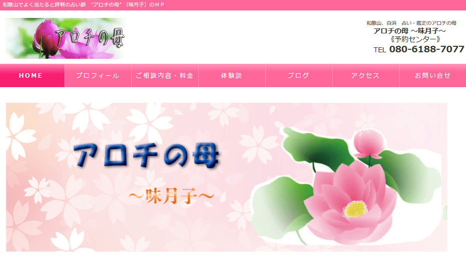 アロチの母