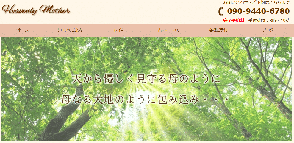 ヘブンリマザー