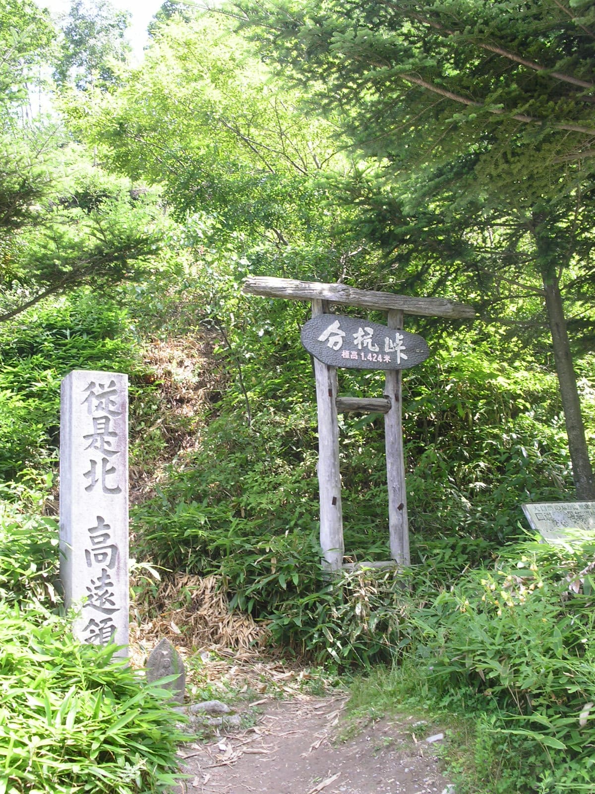 分杭峠
