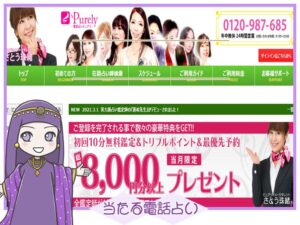 電話占いピュアリ当たる先生
