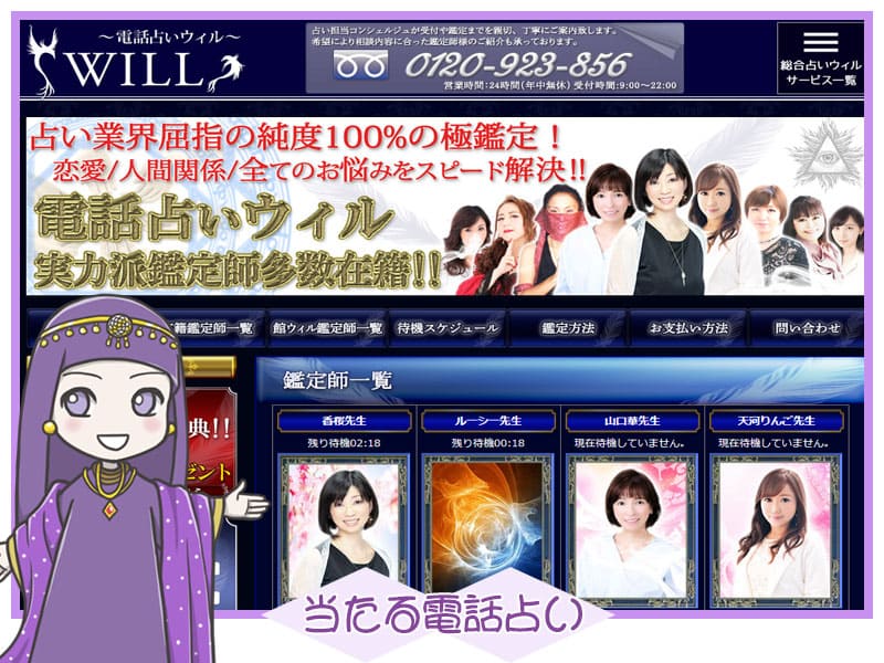 電話占いウィル