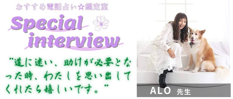 ALO先生