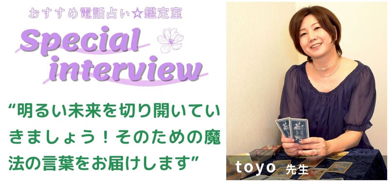 toyo先生