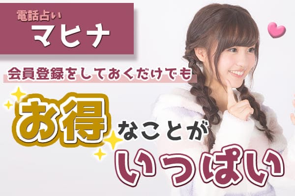 会員登録をしておくだけでもお得なことがいっぱい