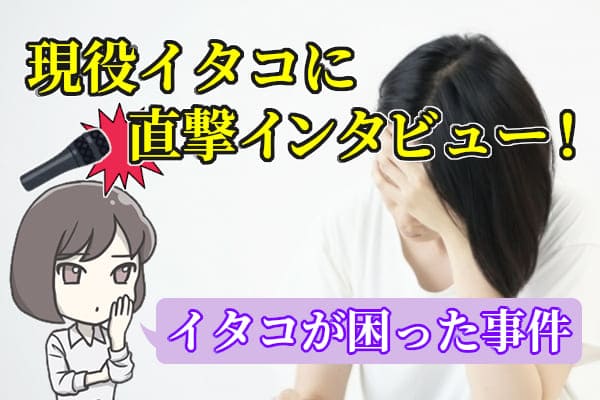 現役イタコに直撃インタビュー!イタコが困った事件