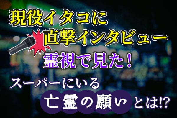 地元に根差したスーパーなどは様々な出入りがあります。