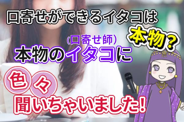口寄せができるイタコは本物?本物のイタコ(口寄せ師)に色々聞いちゃいました!
