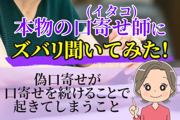 本物の口寄せ師(イタコ)にズバリ聞いてみた！偽口寄せが口寄せを続けることで起きてしまうこと