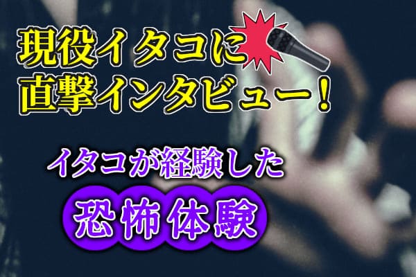 現役イタコに直撃インタビュー！イタコが経験した恐怖体験
