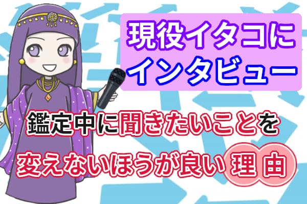 現役イタコにインタビュー。鑑定中に聞きたいことを変えないほうが良い理由