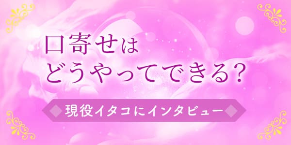口寄せはどうやってできる? 現役イタコにインタビュー