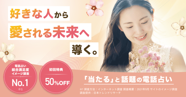 みんなの電話占い