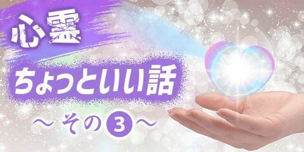 心霊ちょっといい話その3