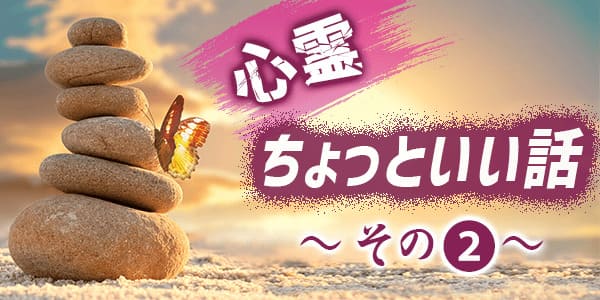 心霊ちょっといい話その2