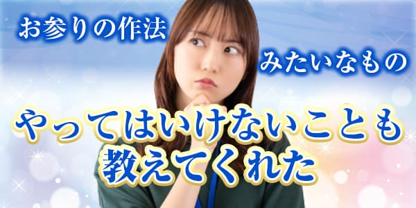お参りの作法みたいなもの やってはいけないことも教えてくれた