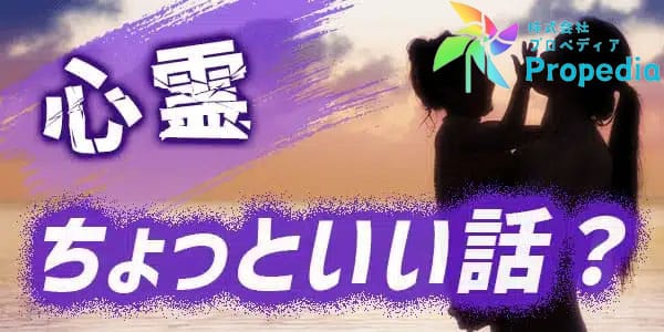 心霊ちょっといい話？