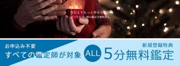 電話占いアトランティス