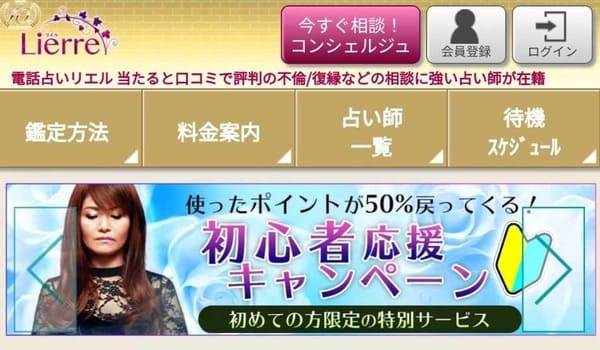 電話占いリエル