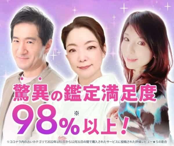 ココナラ電話占い