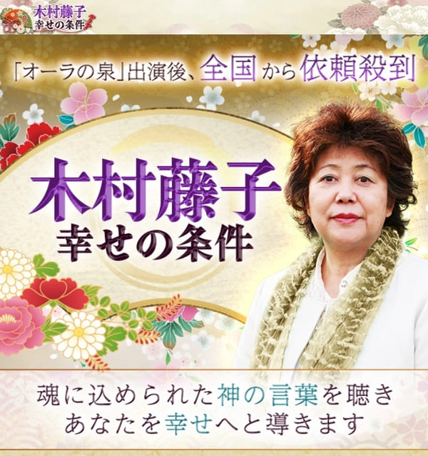 木村藤子