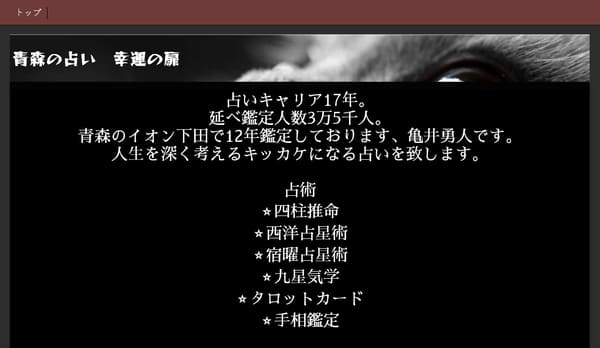 占い 幸運の扉
