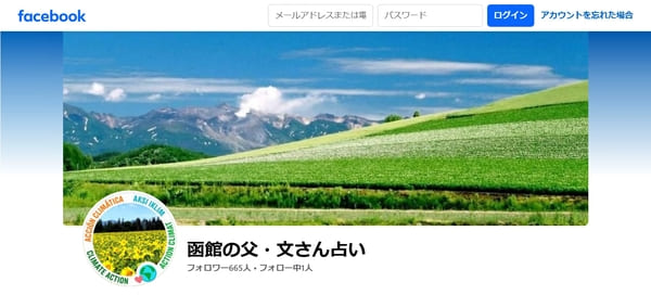 函館の父