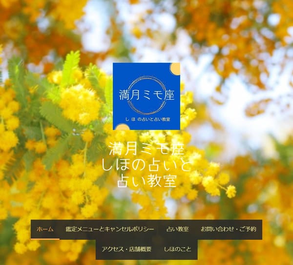 満月ミモ座