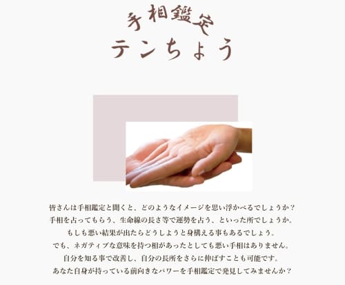 手相鑑定テンちょう