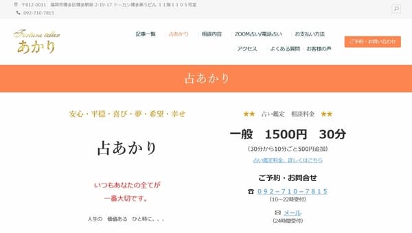 占あかり