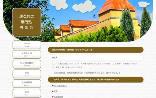 法気会