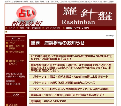 占い羅針盤
