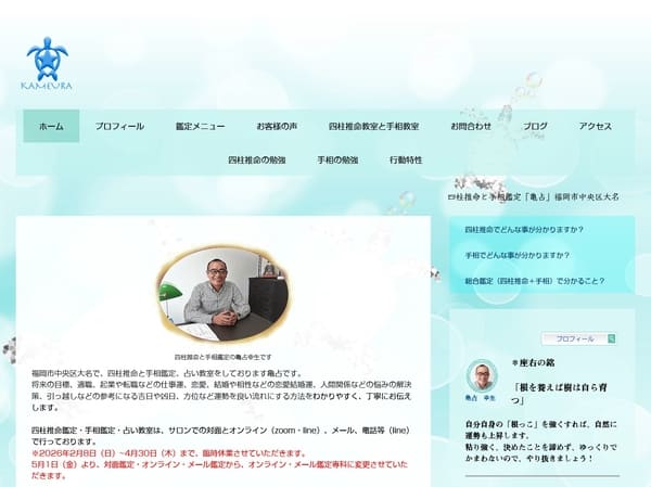 亀占