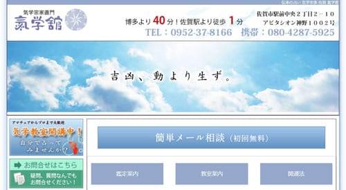 氣学館 松永裕子先生