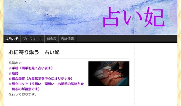 占い妃