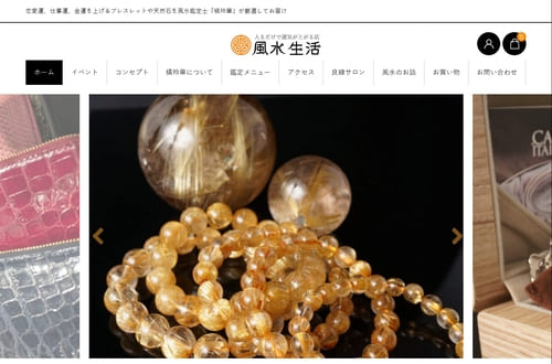 風水生活