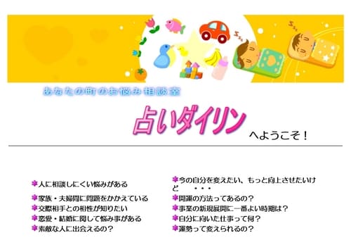 占いダイリン