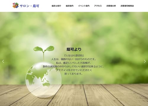 サロン・扇可