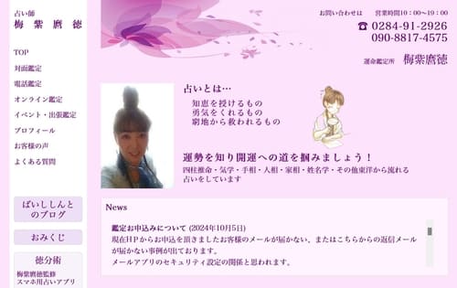 梅紫麿徳先生