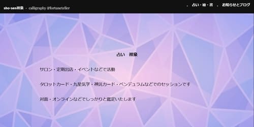 祥泉 shosen