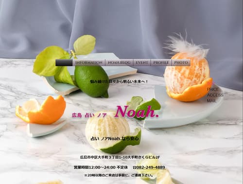 占い Noah.