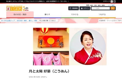 月と太陽 好晏