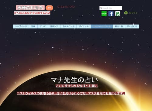 マナ先生